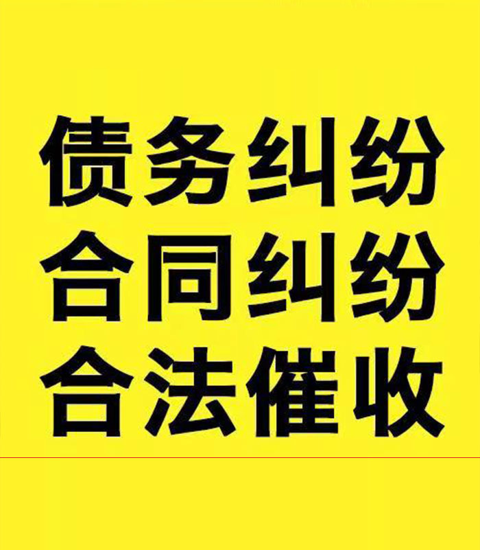 周矶办事处专业要账公司